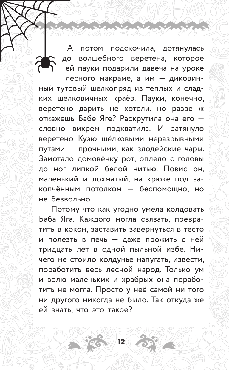 Книга АСТ Домовёнок Кузя. Официальная новеллизация - фото 21