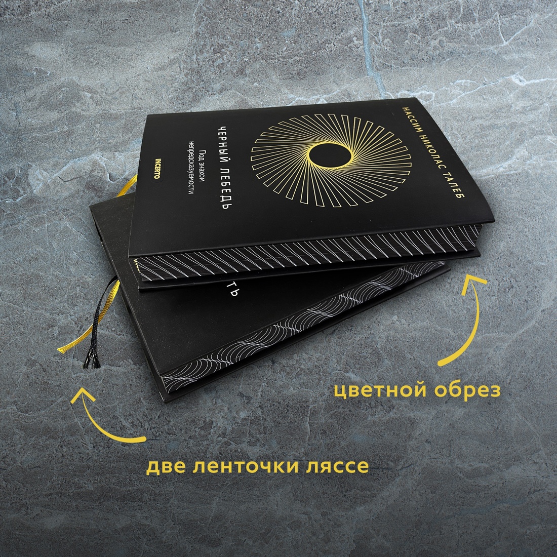 Книга КОЛИБРИ Талеб Черный лебедь Комплект с ежедневником INCERTO - фото 16