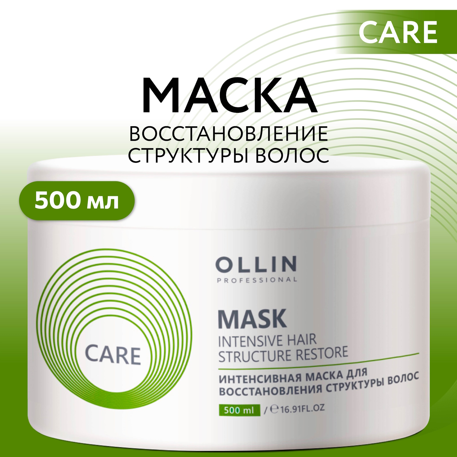 Маска Ollin 500 мл - фото 2