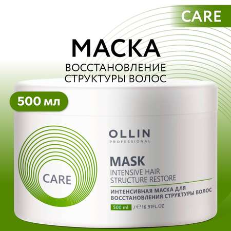 Маска Ollin 500 мл