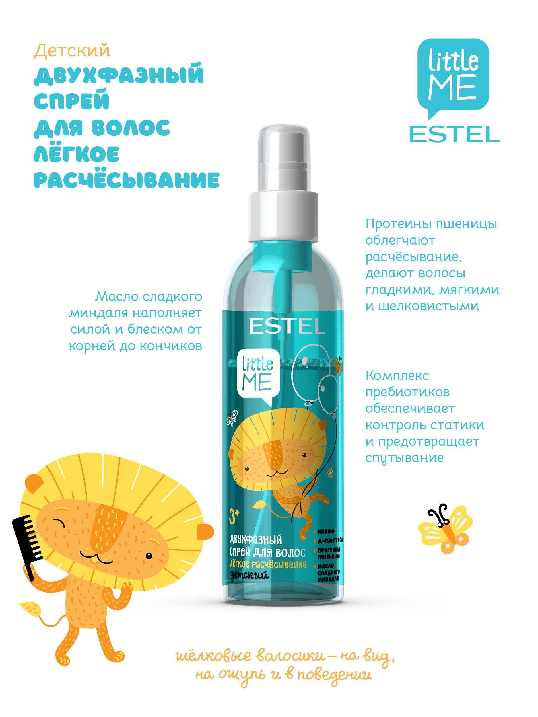 Спрей ESTEL LITTLE ME двухфазный 200 мл 1 шт. - фото 2
