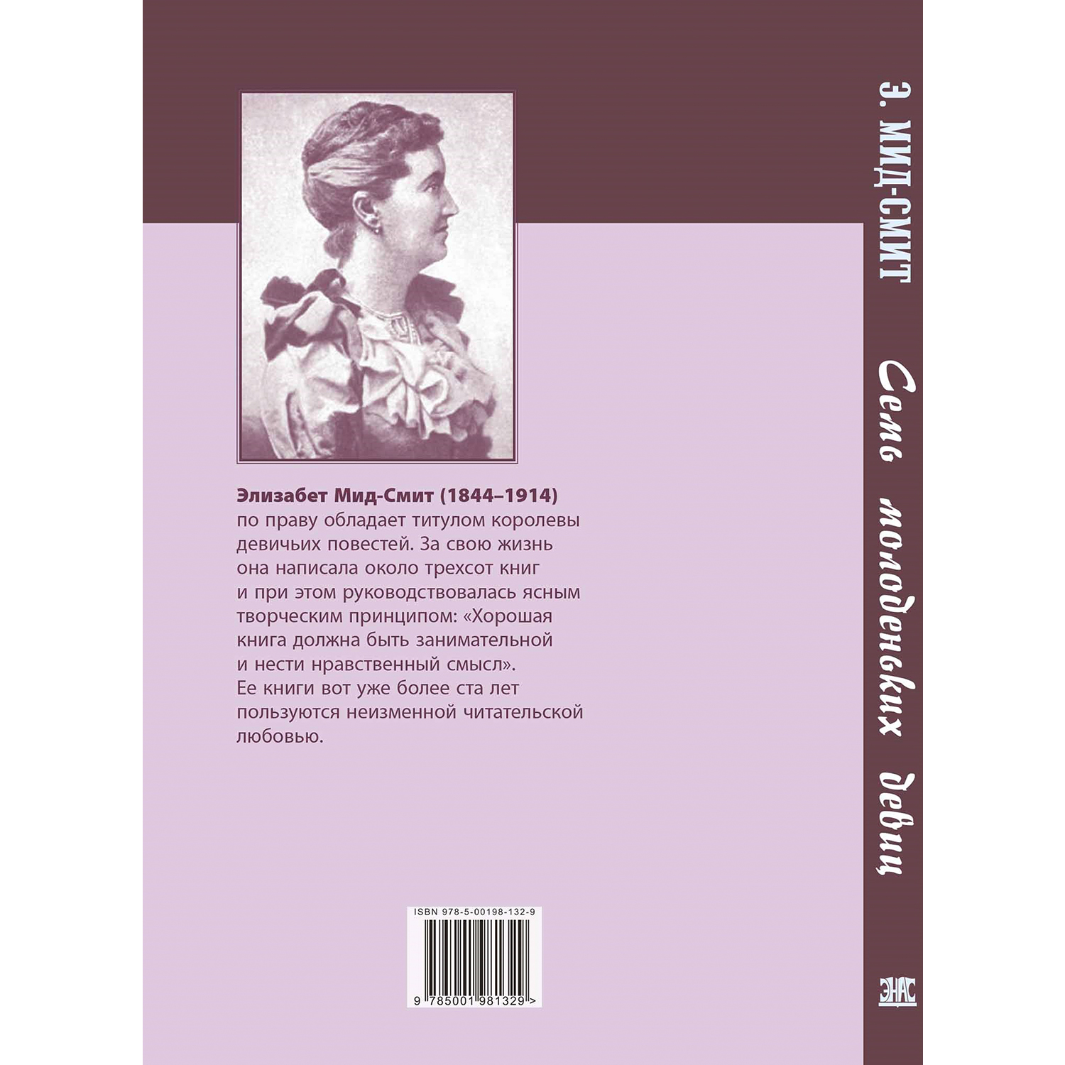 Книга ЭНАС-книга Семь молоденьких девиц - фото 7