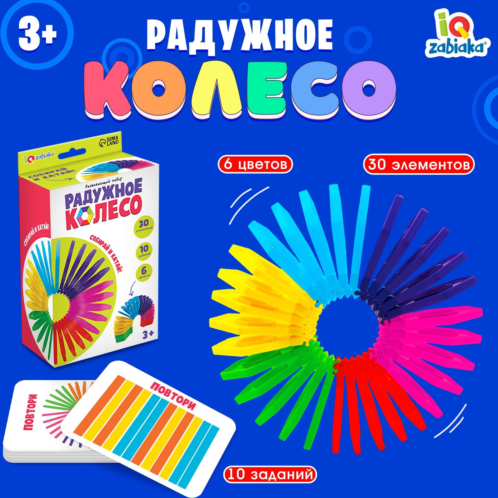 Настольная игра IQ-ZABIAKA Радужное колесо - фото 1