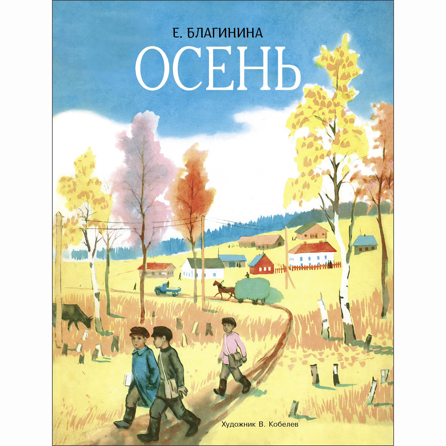 Книга СТРЕКОЗА Книги нашего детства - фото 1