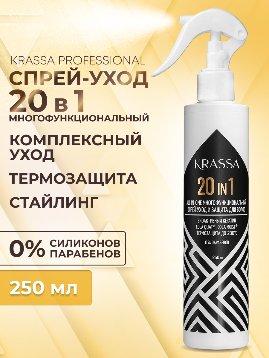 Спрей KRASSA 250 мл - фото 1