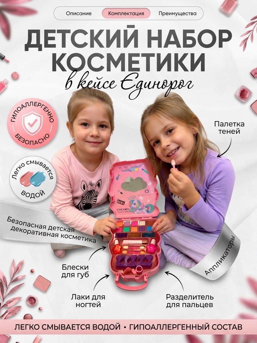 Детская косметика ТОТОША Единорог в кейсе 22 предмета - фото 6