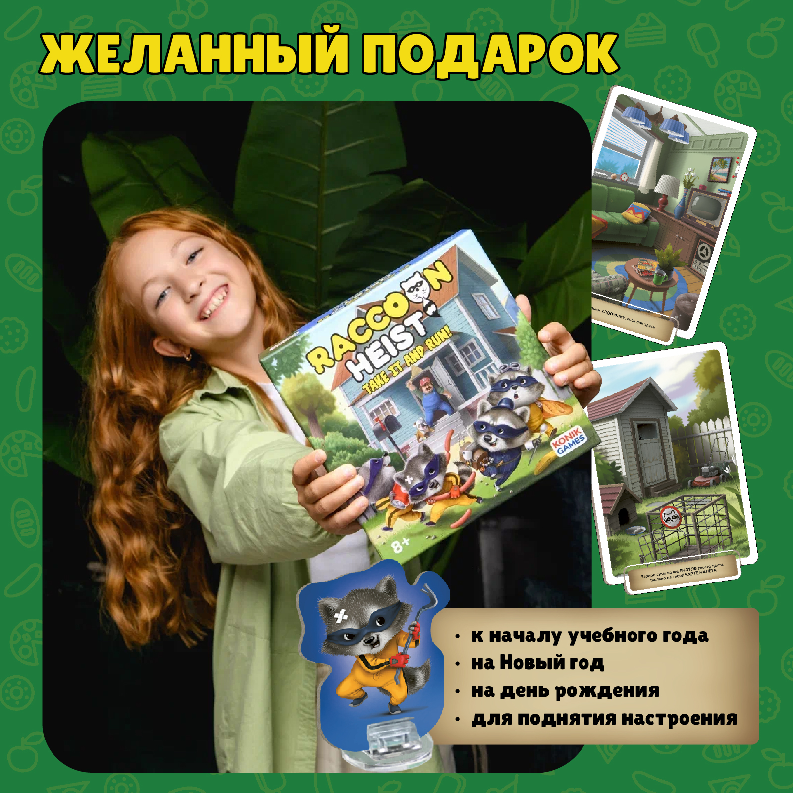 Настольная игра Konik Games Банда енотов - фото 11