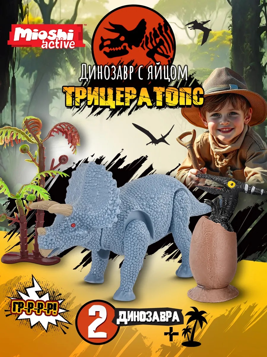 Игровой набор Mioshi Динозавр - фото 1