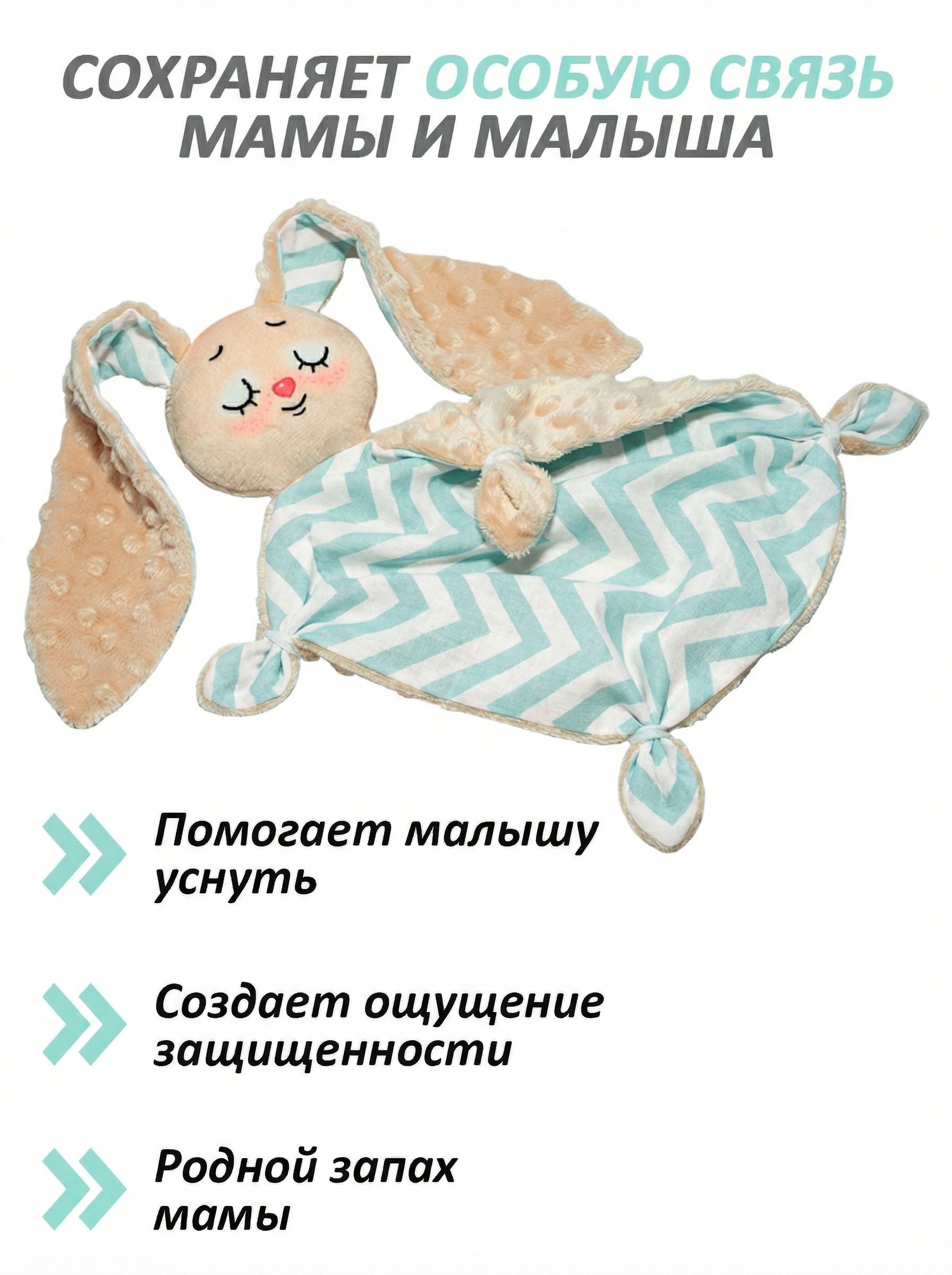 Игрушка Штучки к которым тянутся ручки комфортер Зайчик - фото 6