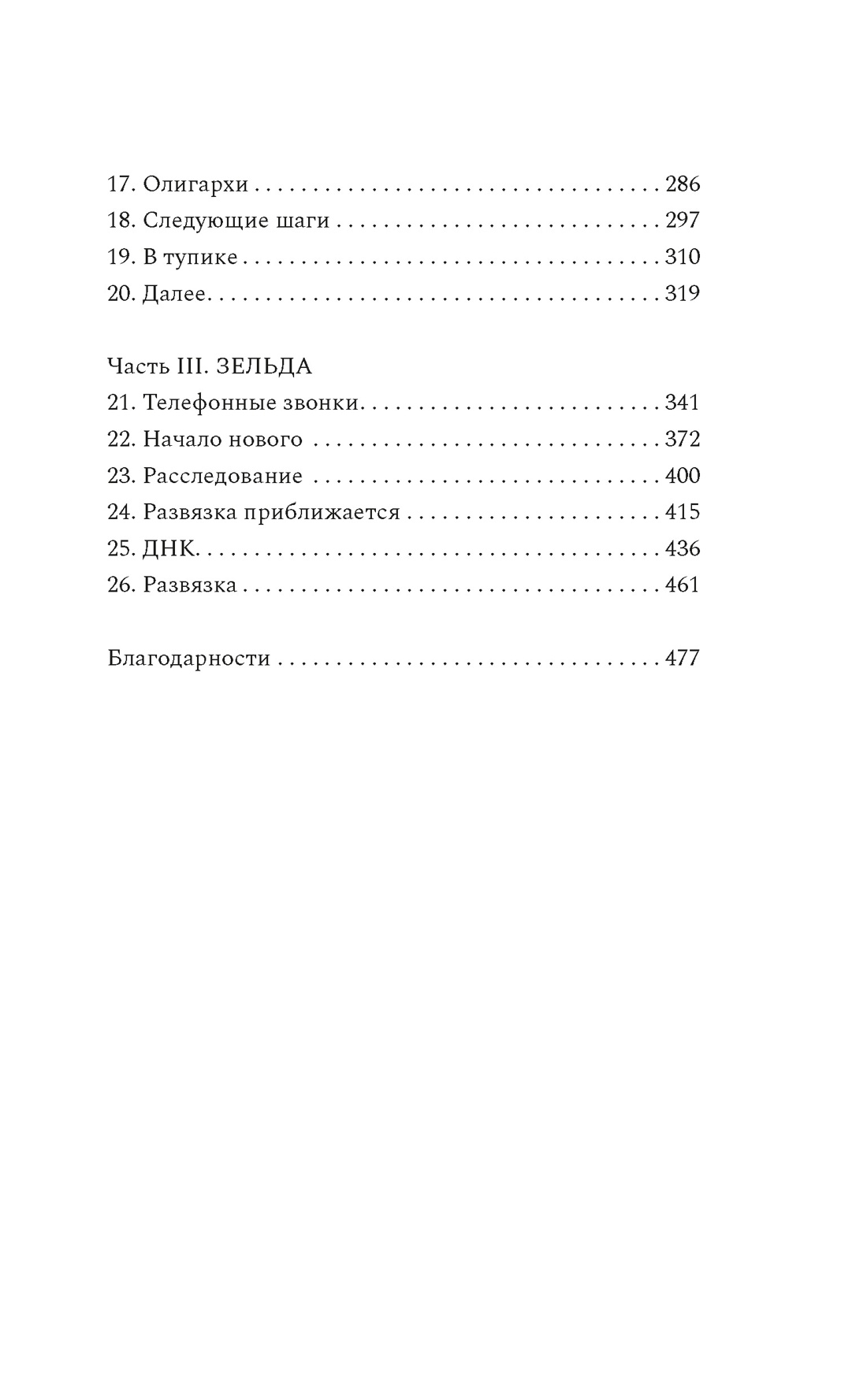Книга АЗБУКА ИменаЗП Ригер С Вся в мать - фото 5