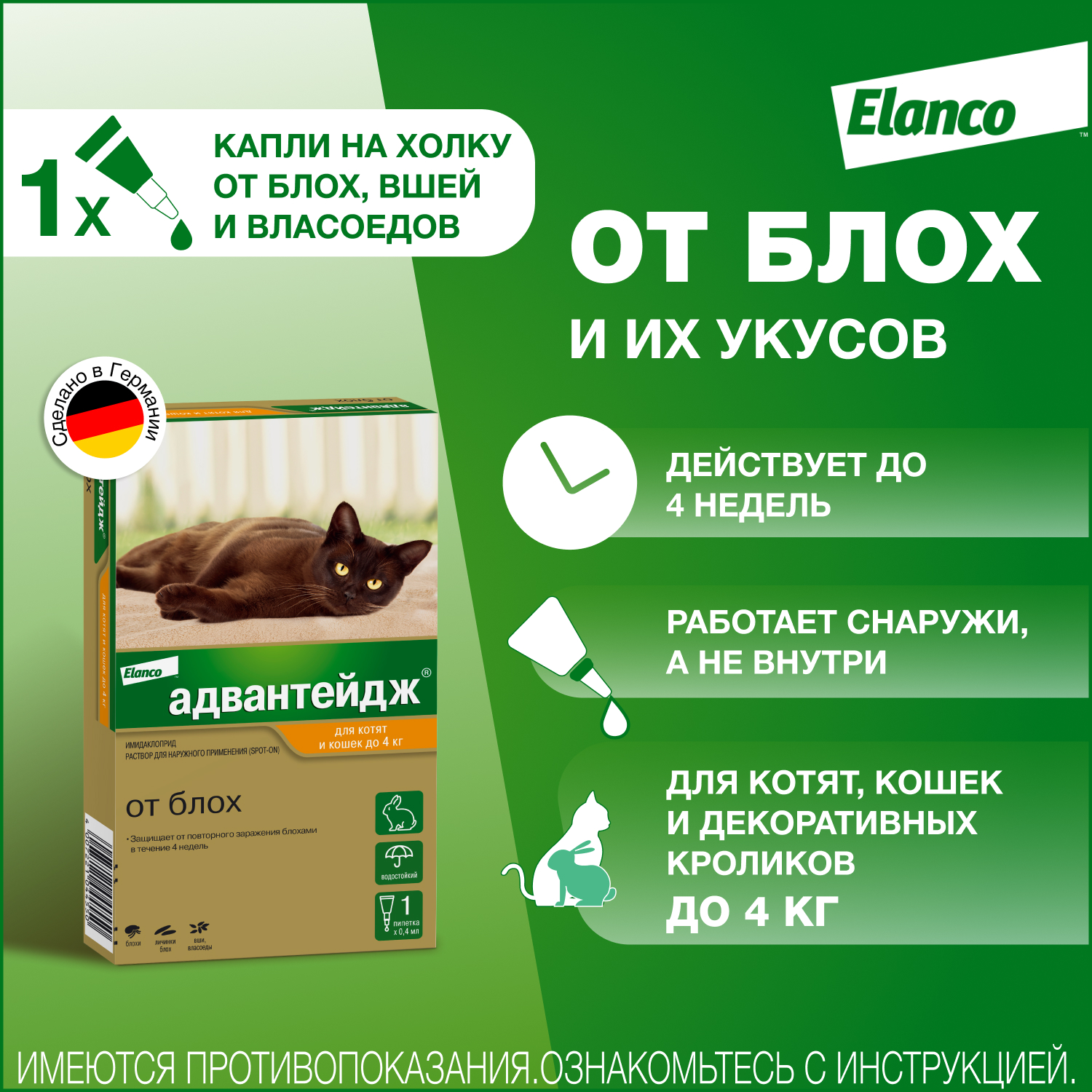 Капли для котят и кошек Elanco Адвантейдж против блох 1пипетка - фото 2