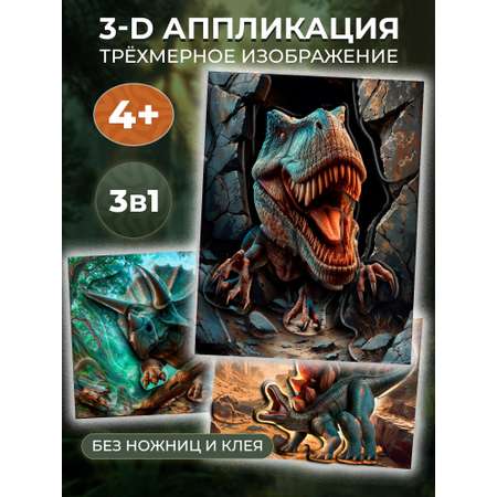 Мозаика Дрофа-Медиа Динозавры