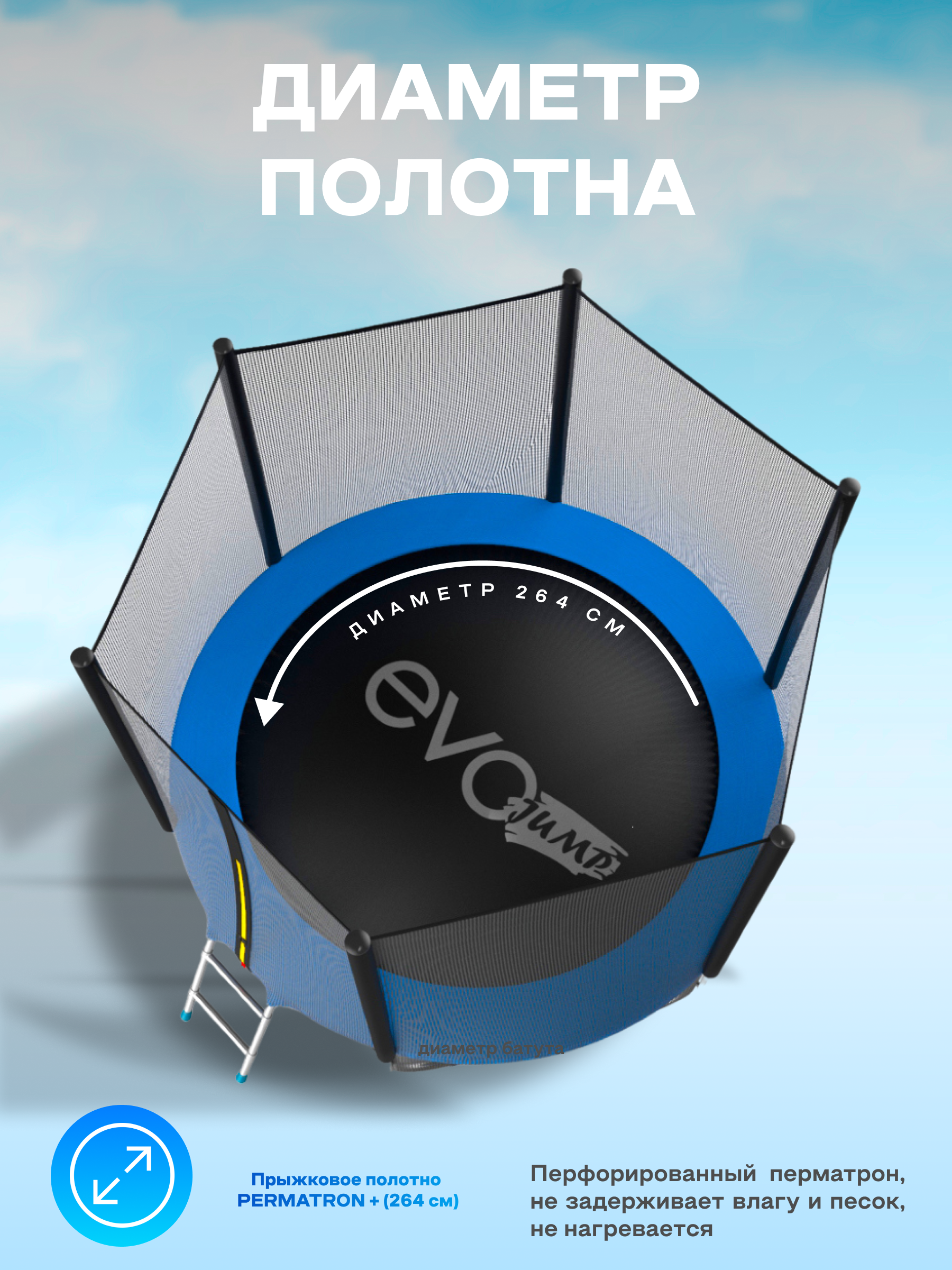 Батут каркасный EVO JUMP EVO jump Батут каркасный EVO JUMP External 10ft blue с защитной сеткой, диаметр 305 см - фото 4