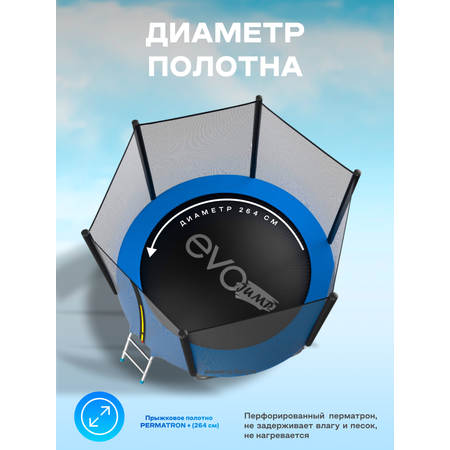 Батут каркасный EVO JUMP EVO jump Батут каркасный EVO JUMP External 10ft blue с защитной сеткой, диаметр 305 см