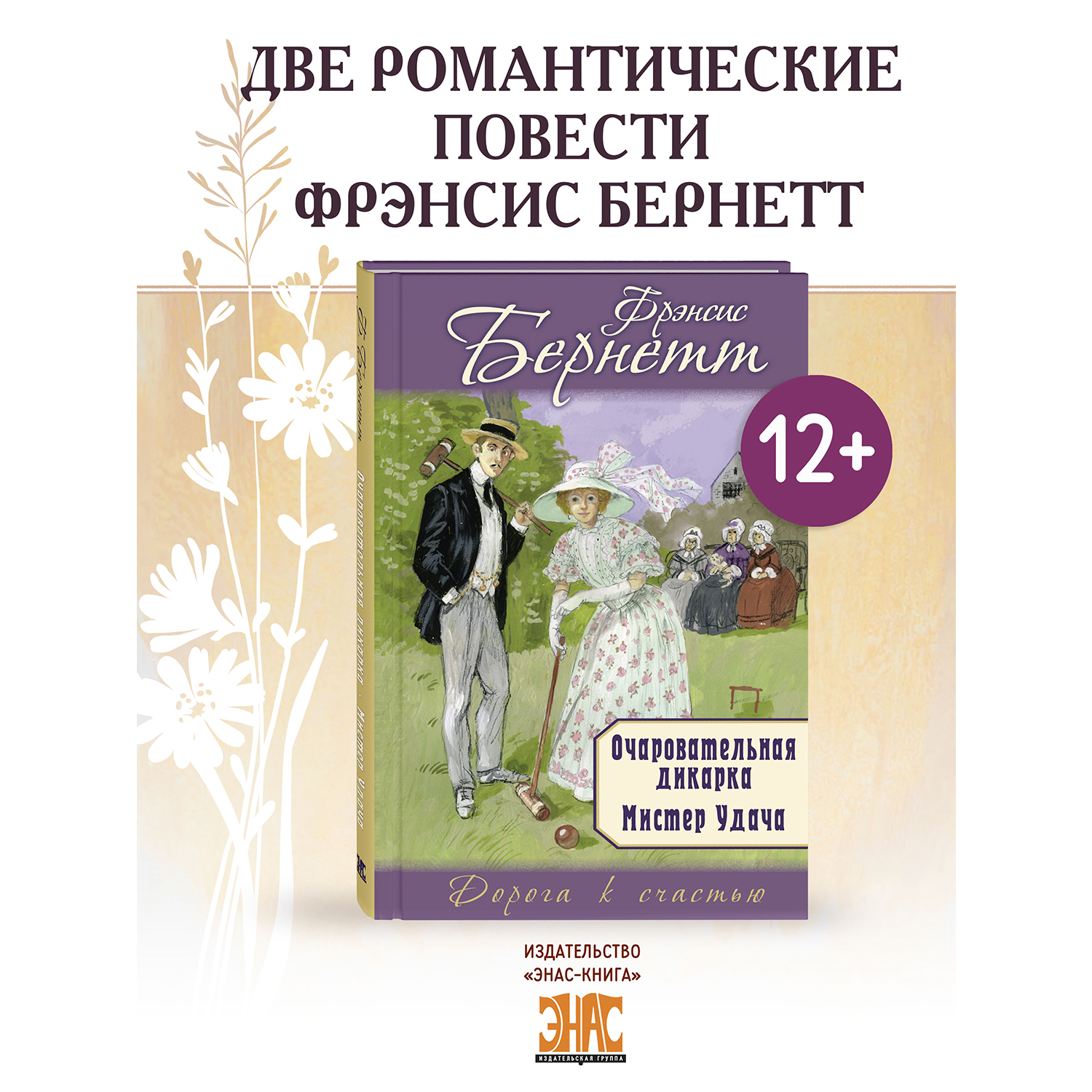 Книга ЭНАС-книга Очаровательная дикарка - фото 1