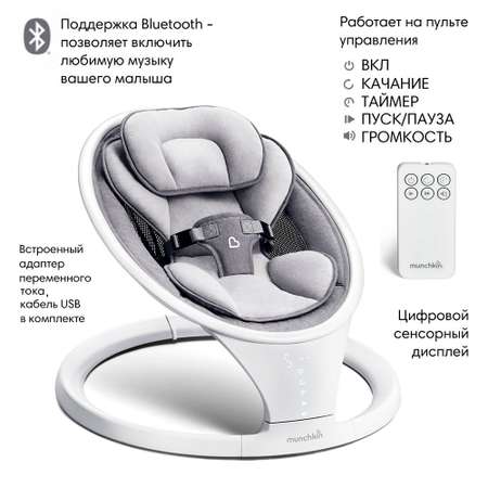 Шезлонг Munchkin ультралегкий для новорожденных Swing с поддержкой Bluetooth