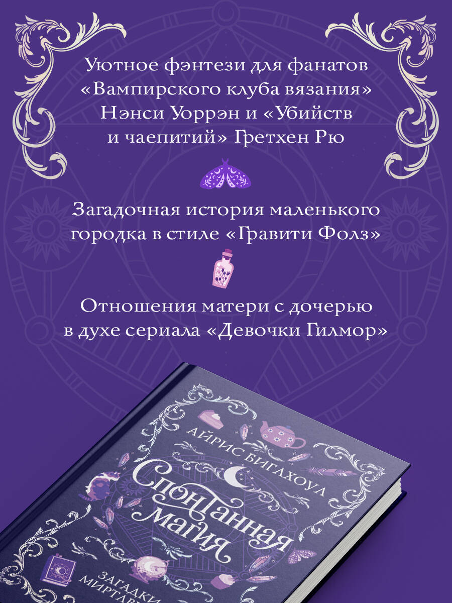Книга Эксмо Спонтанная магия - фото 2