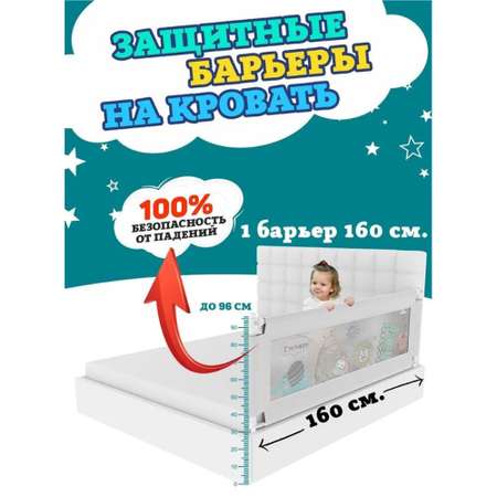 Барьер защитный для кровати Floopsi Animals 160см Бортик на кровать от падений