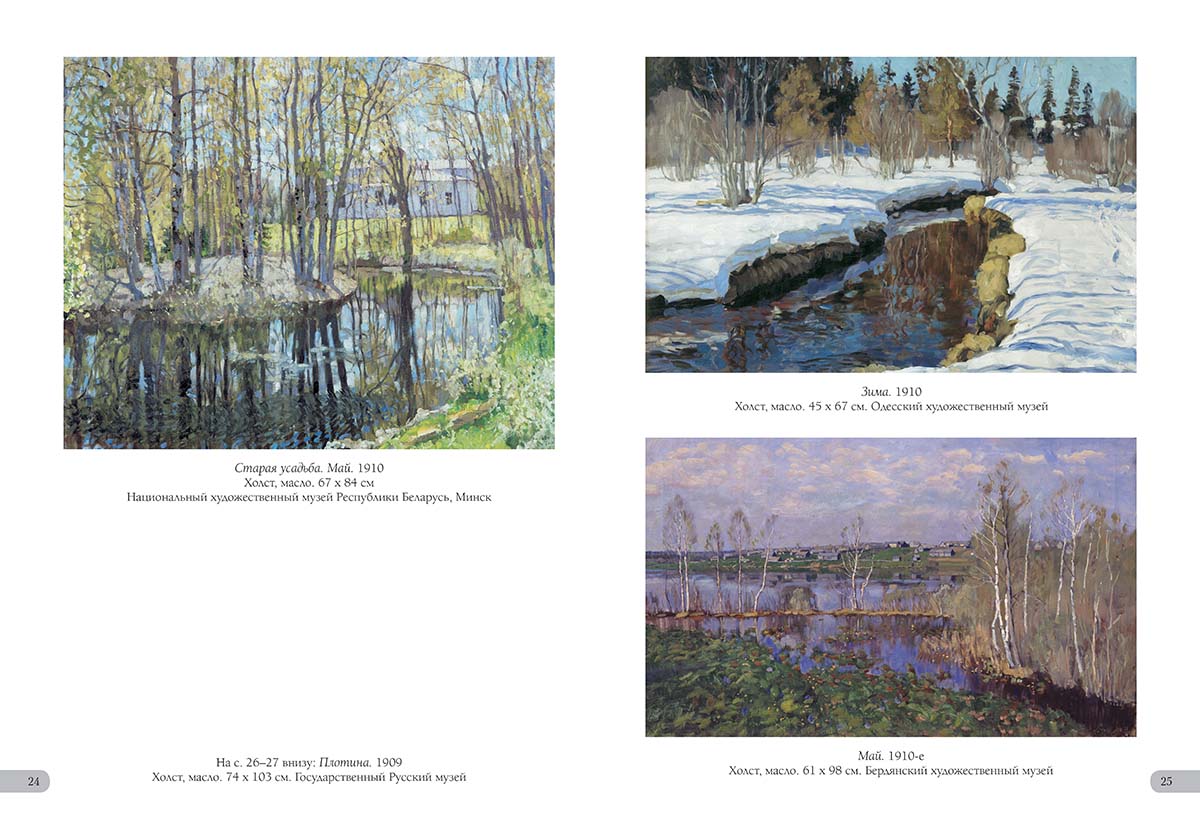 Книга Белый город Станислав Жуковский. Лучшие картины - фото 6