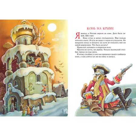 Книга МАХАОН Приключения барона Мюнхаузена Распе Р.Э.