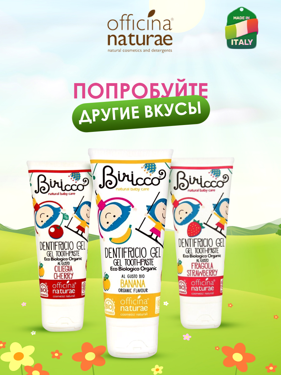 Зубной гель Officina Naturae без фтора Клубника - фото 8