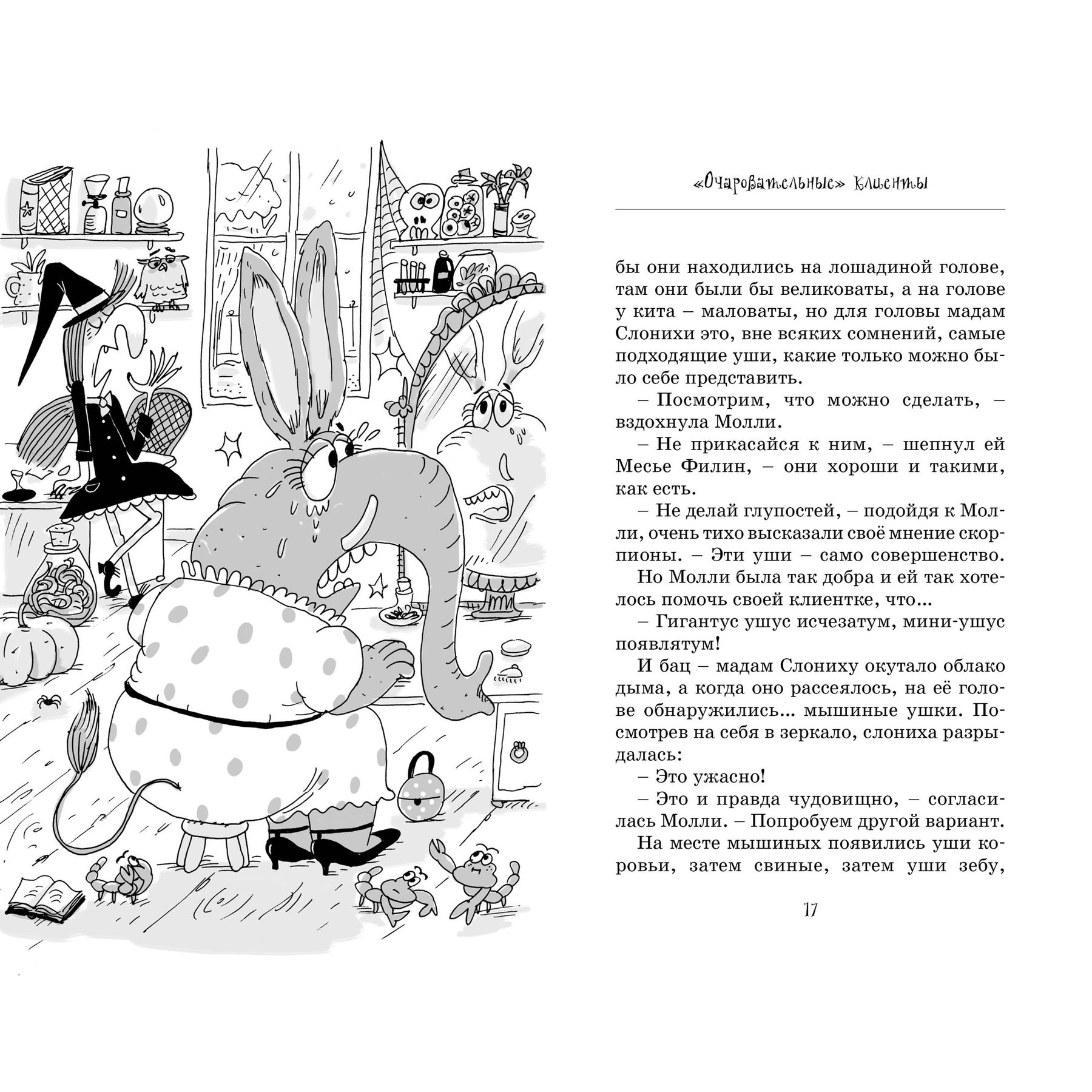 Книга Махаон Поль Бопэр. Кот колдуньи Молли. Таинственное исчезновение. - фото 3
