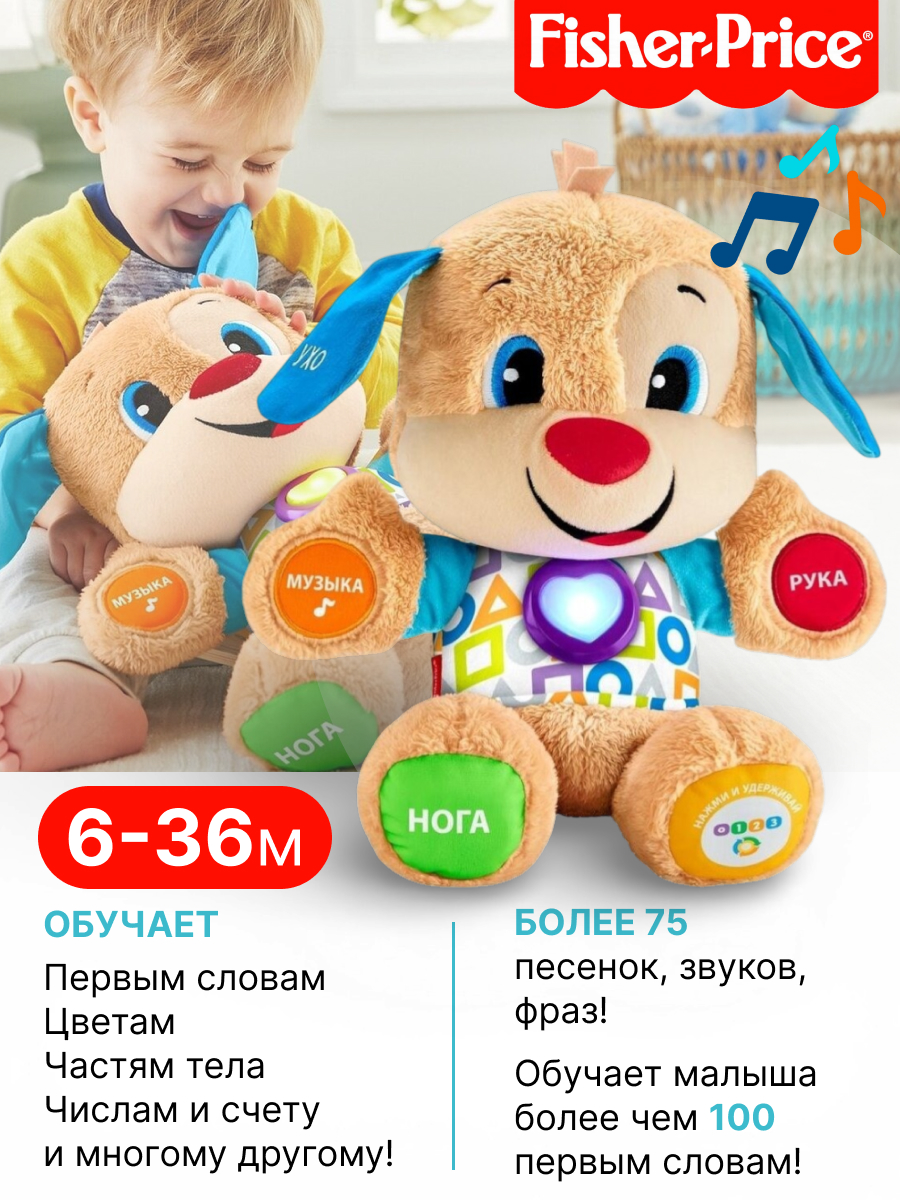 Игрушка Fisher Price Ученый щенок Первые слова - фото 1