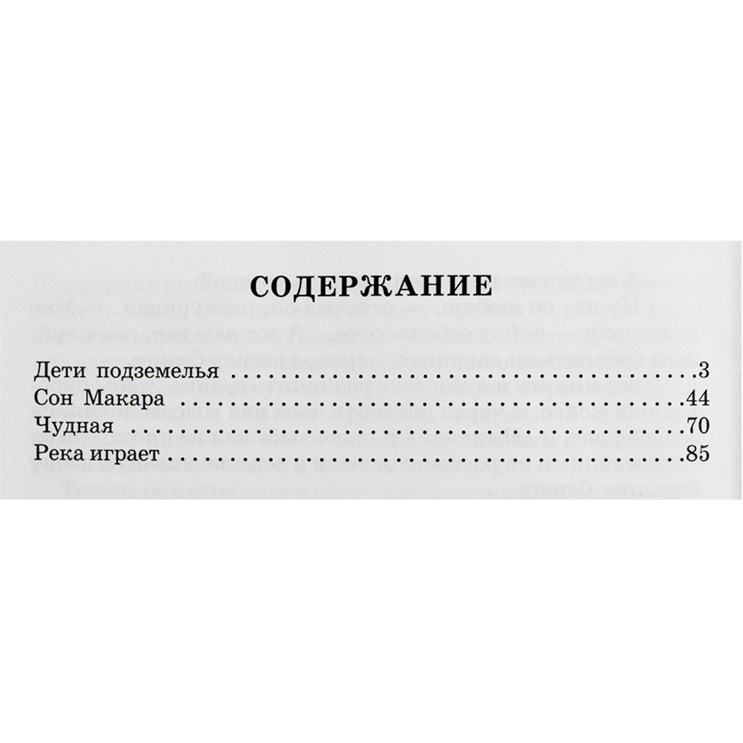 Книги Искатель Дети подземелья и Слепой музыкант - фото 2
