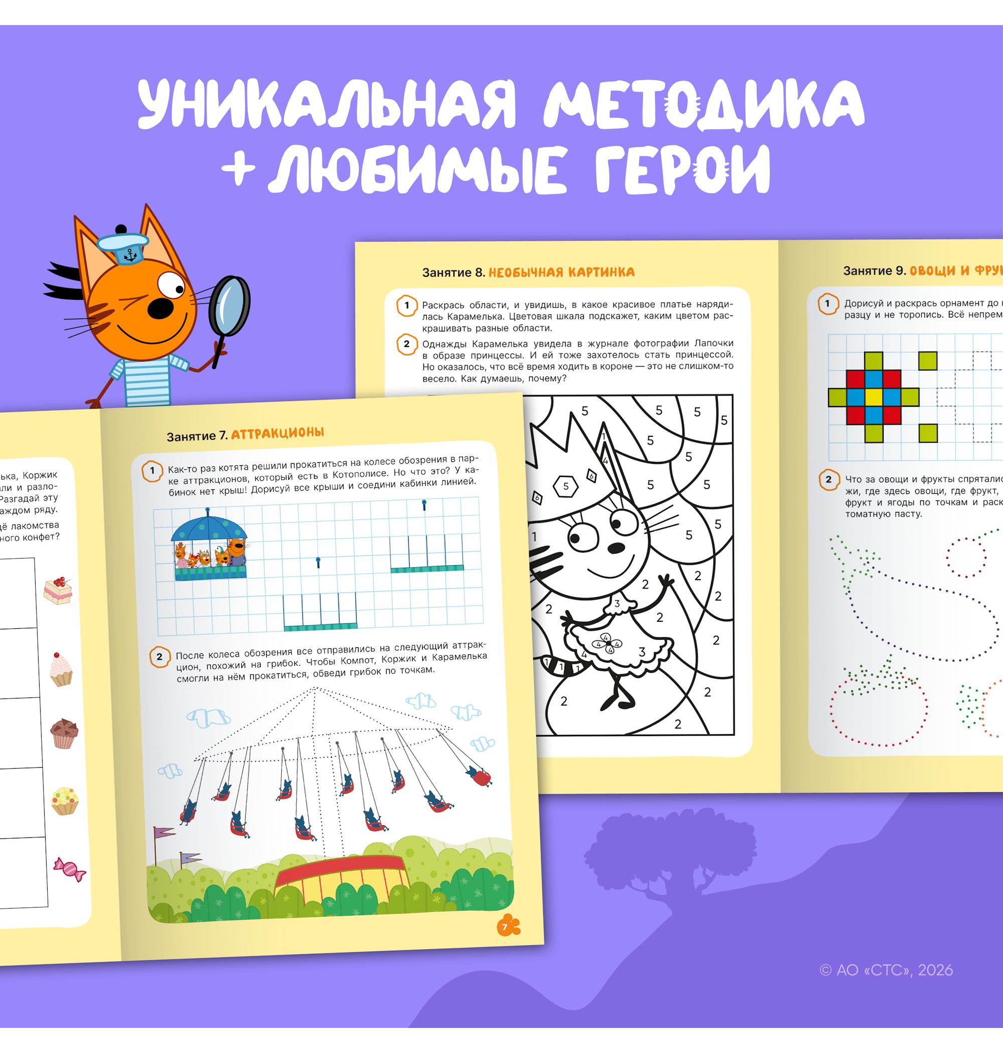 Тетради рабочие МОЗАИКА kids Три кота Прописи 4+ - фото 2