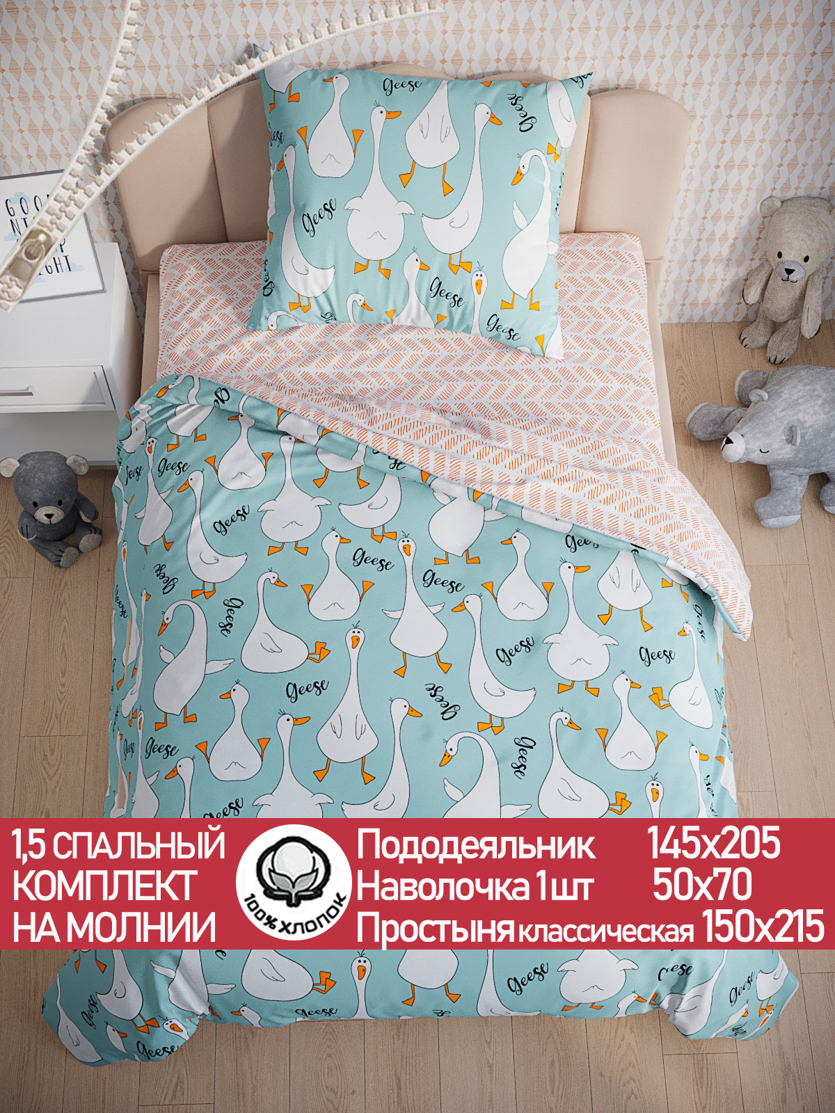 Комплект постельного белья СКАЗКА. Гуси на мятном/Гуси (компаньон) - фото 1