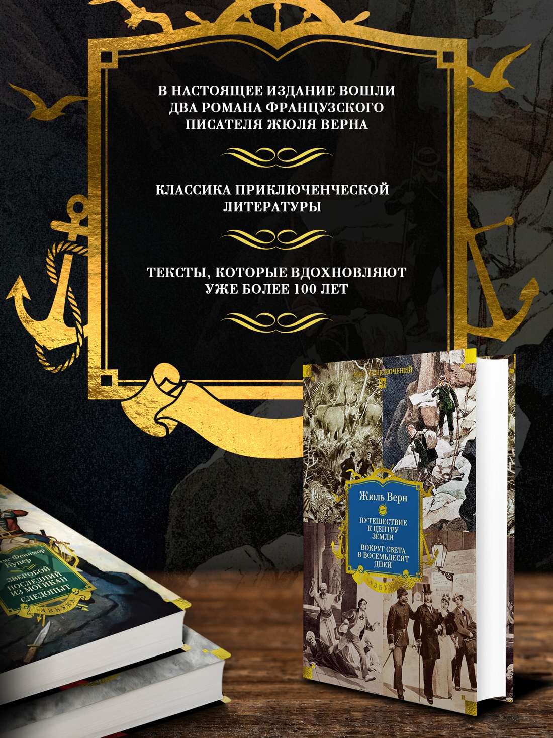 Книга АЗБУКА Путешествие к центру Земли Вокруг света в восемьдесят дней с илл - фото 6