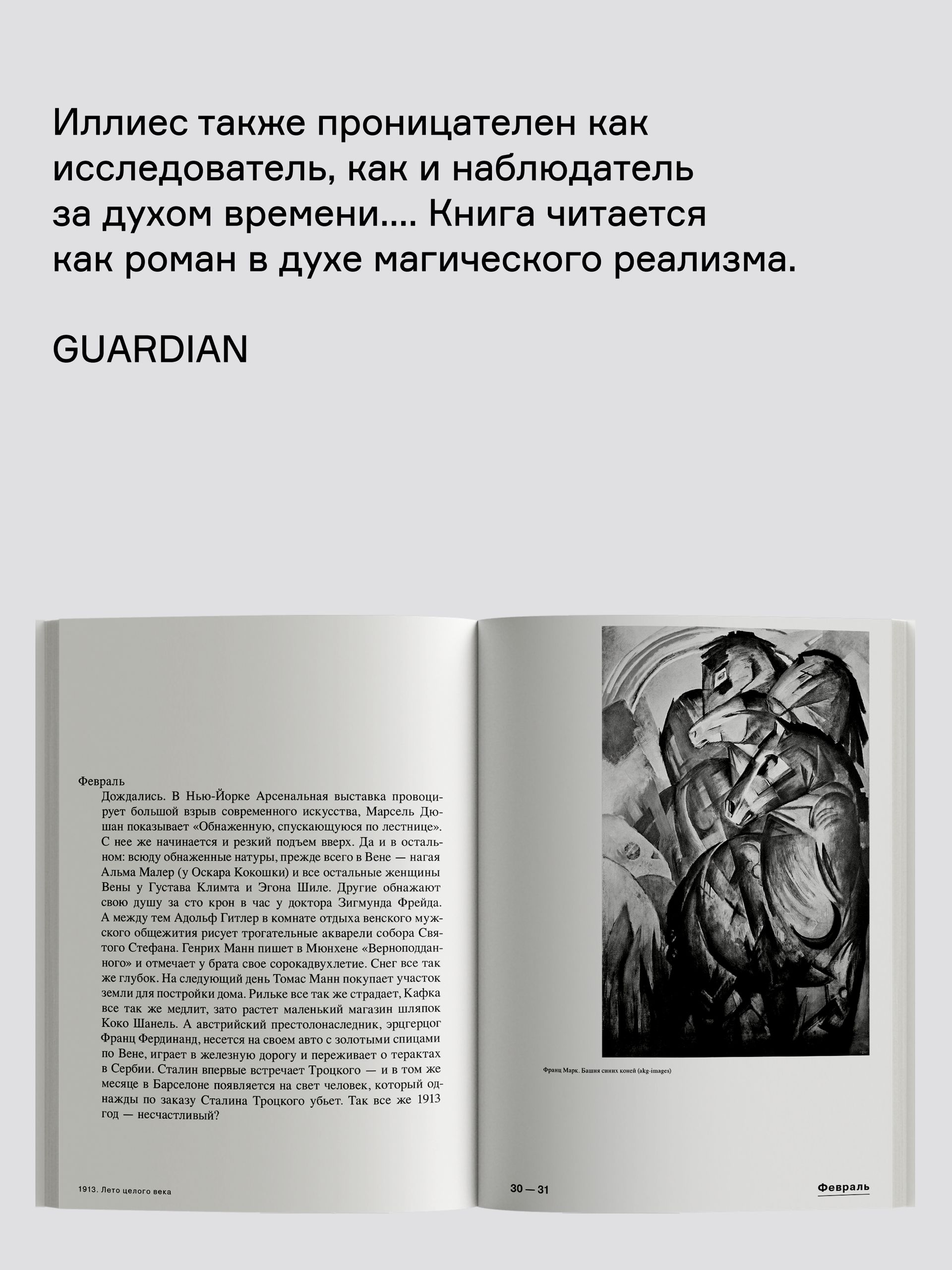 Книга Ad Marginem 1913 Лето целого века - фото 7