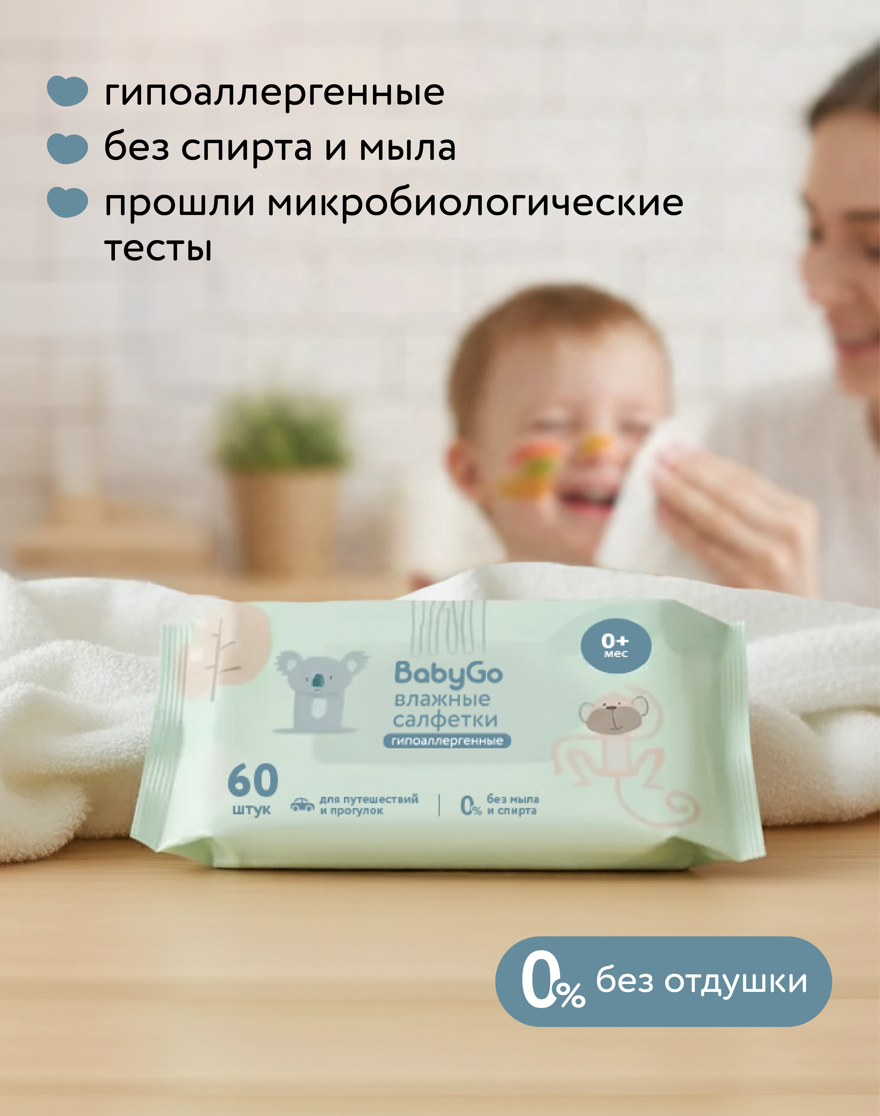 Влажные салфетки BabyGo 60 шт. - фото 3