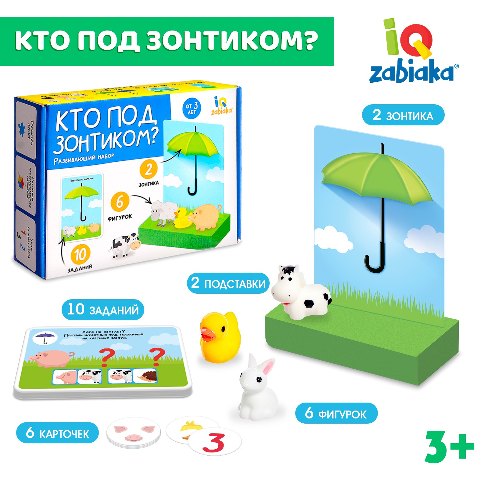 Настольная игра IQ-ZABIAKA Кто под зонтиком - фото 1