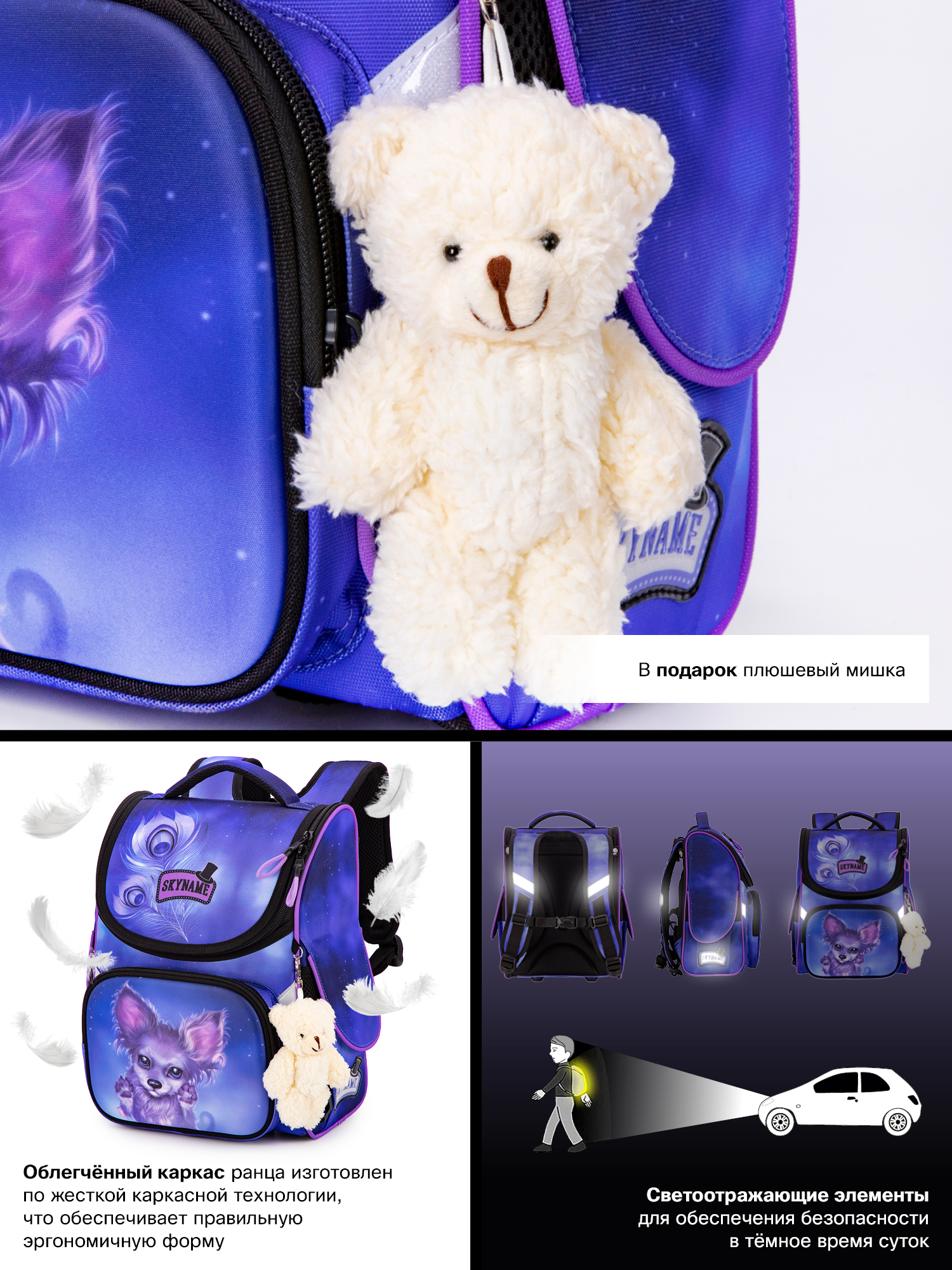 Ранец SkyName - фото 13