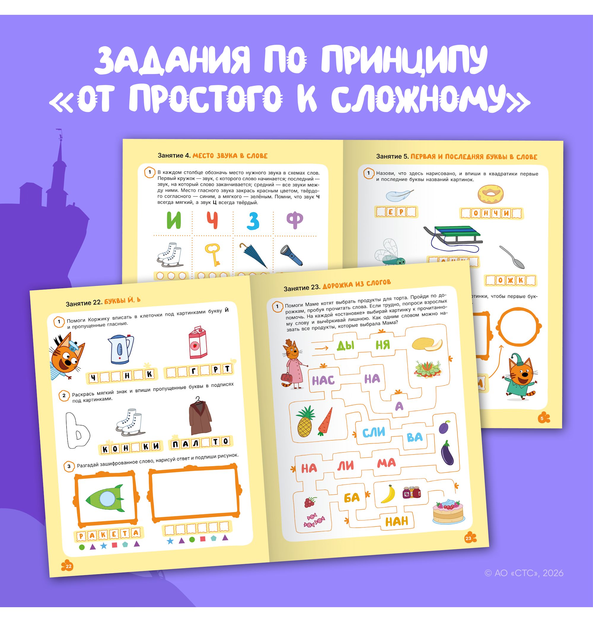 Тетради рабочие МОЗАИКА kids Три кота Уроки грамоты 6+ - фото 3