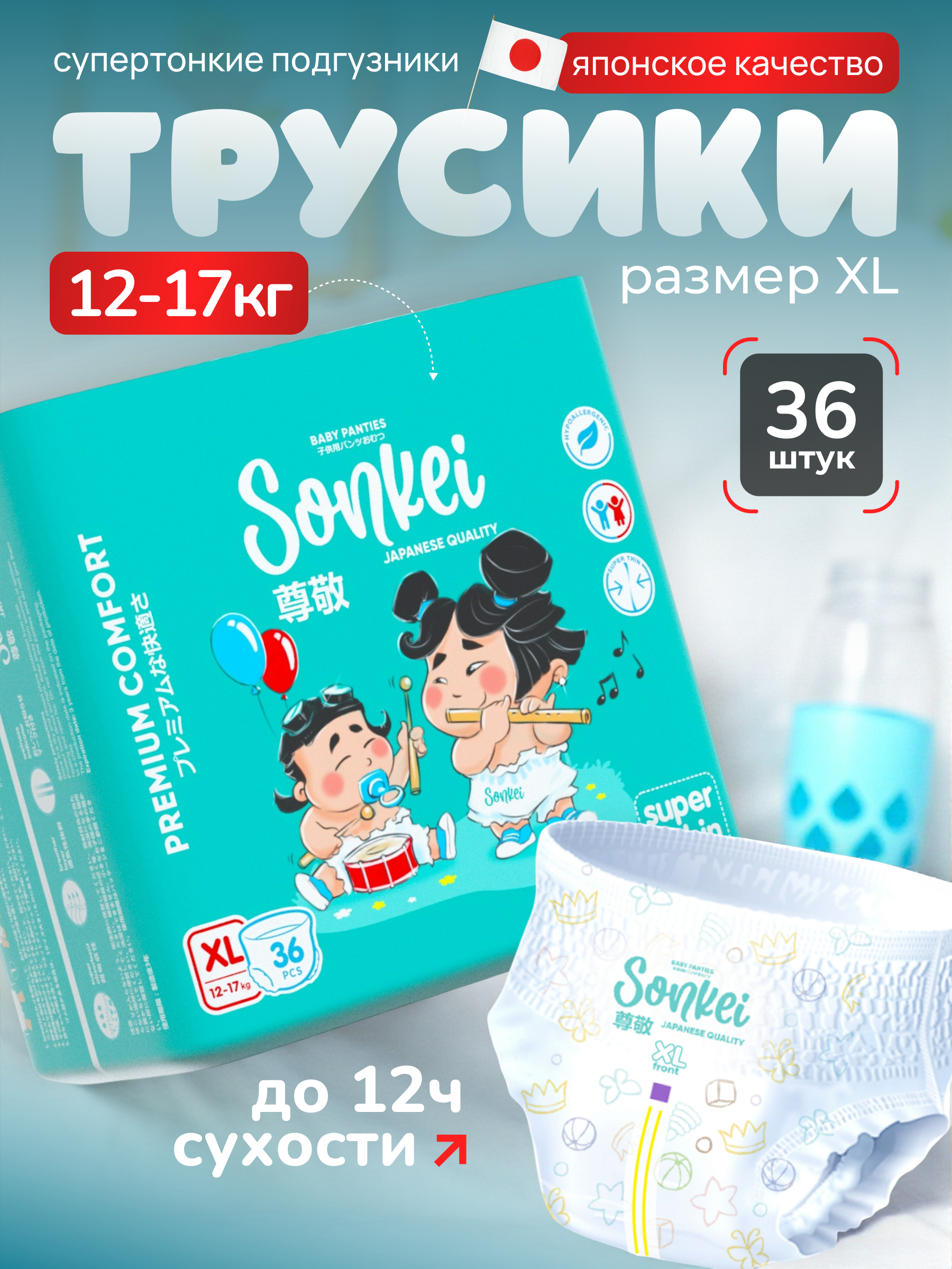 Трусики Sonkei ультратонкие XL 36 шт. - фото 1