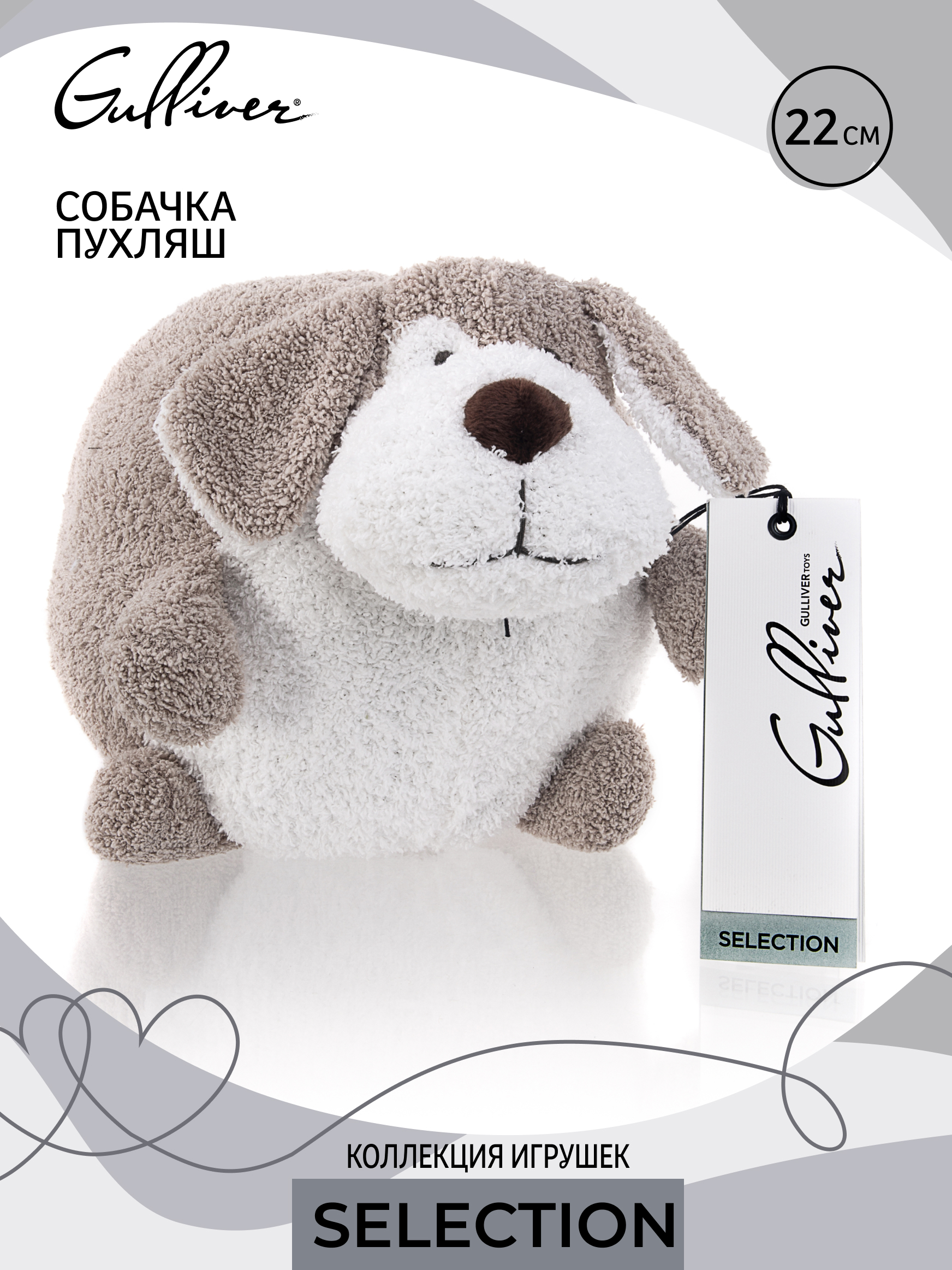 Мягкая игрушка Gulliver собачка - фото 9