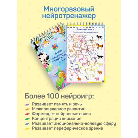 Развивающие книжки ДЕТИ ЛЕПЯТ Пиши стирай
