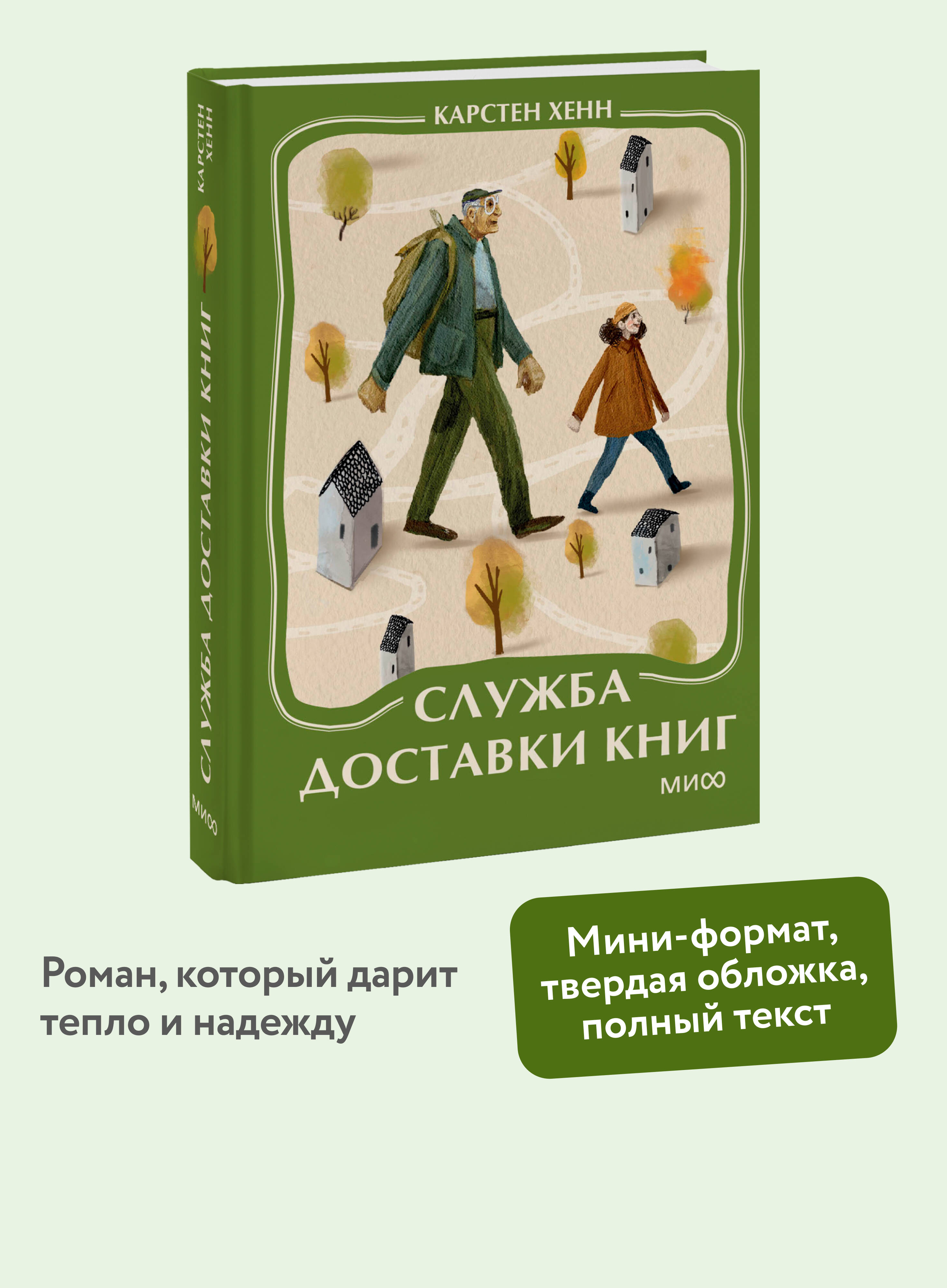 Книга Миф Служба доставки книг Мини-книга - фото 2