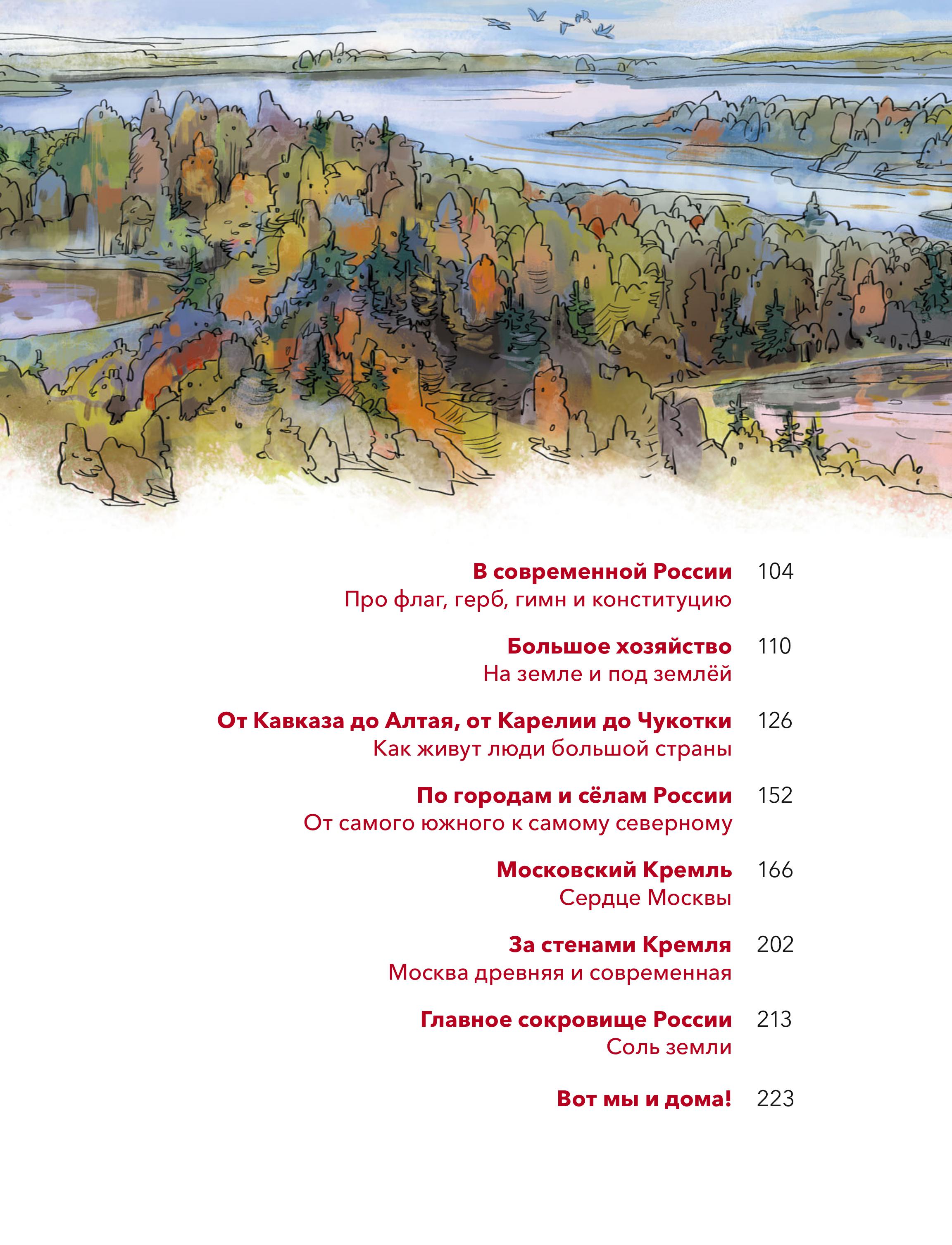 Книга Эксмо Россия. Большая энциклопедия Чевостик - фото 6