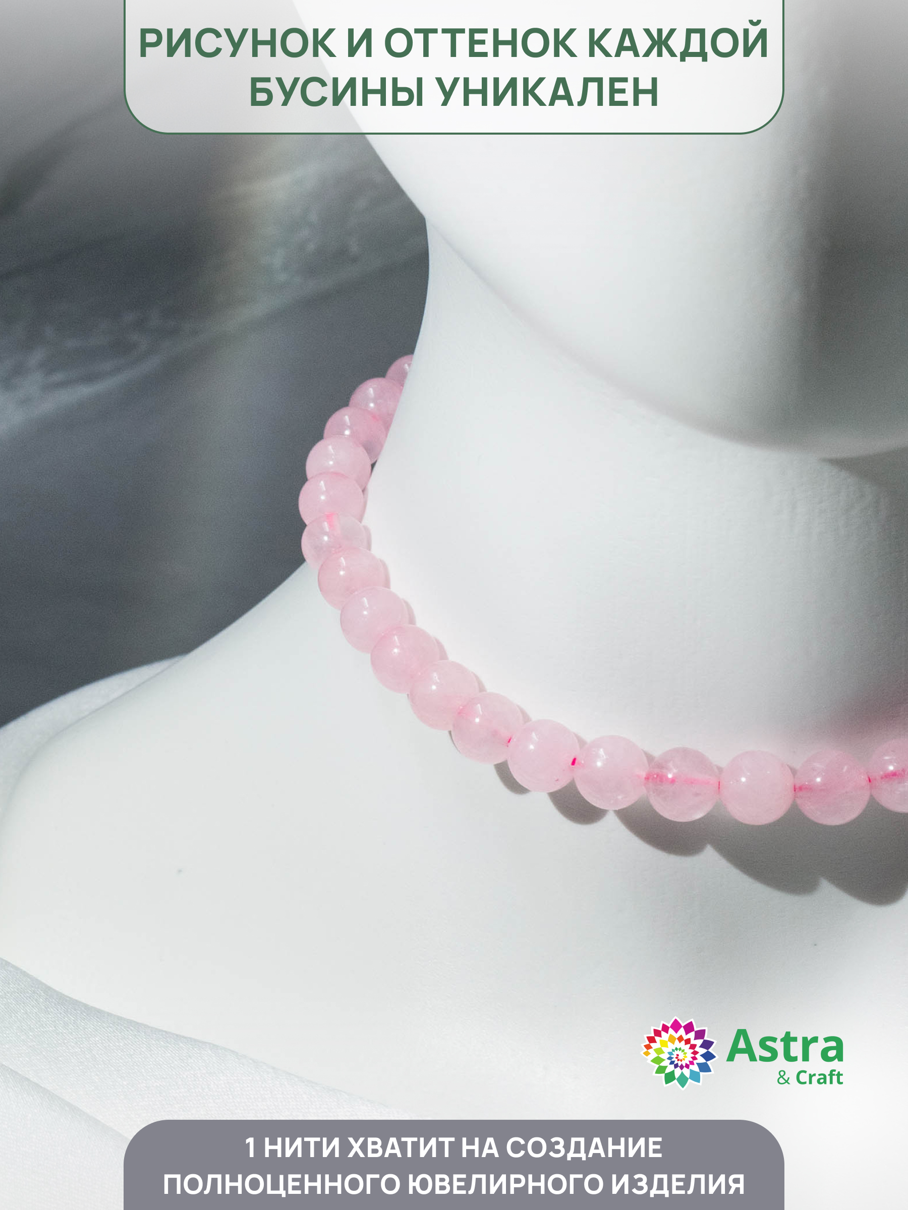 Набор для творчества Astra Craft бусины Кварц 8 мм 38 см - фото 3