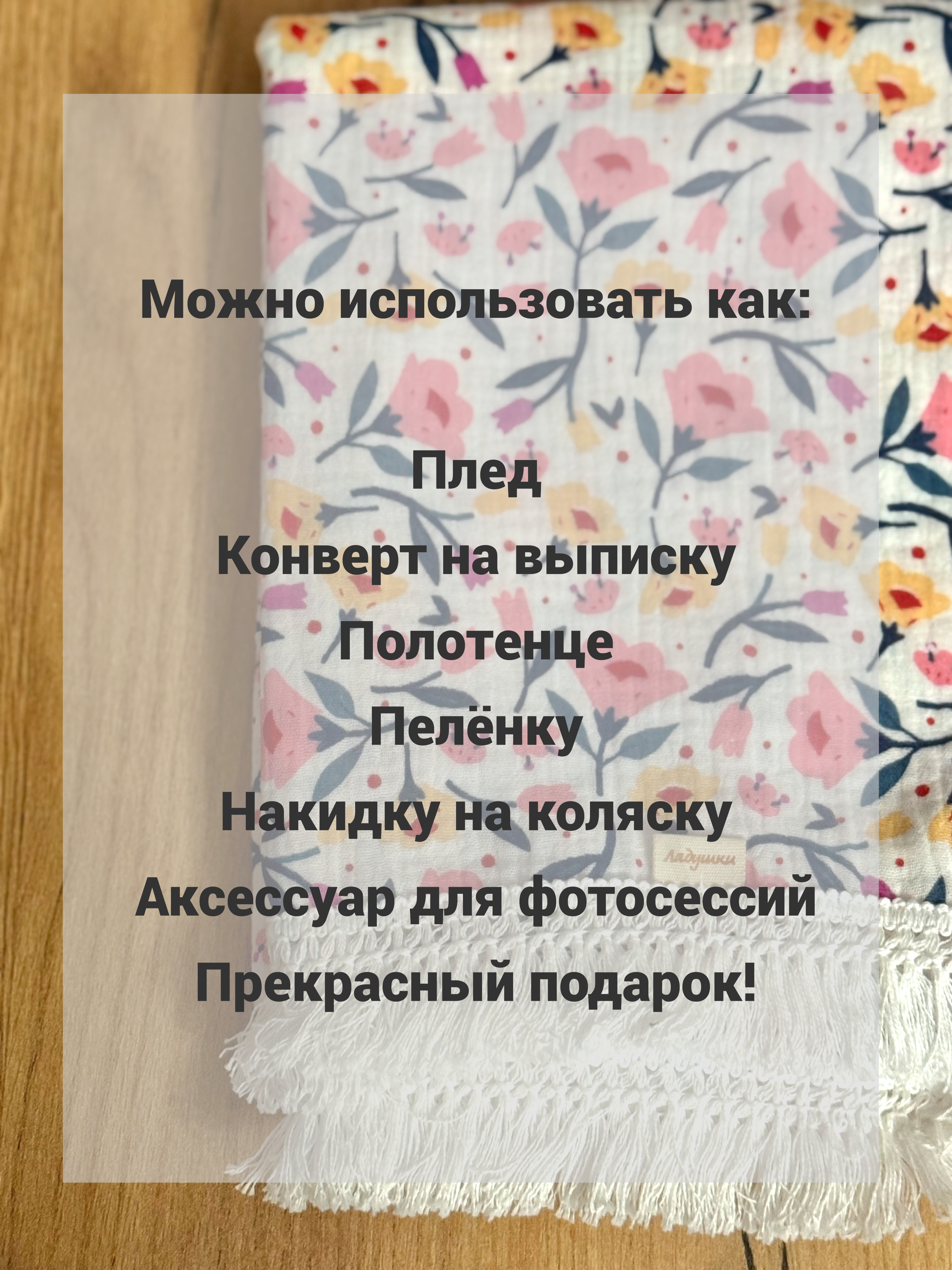 Плед Ладушки муслиновый с бахромой цветы муслин 100 x 130 см - фото 7