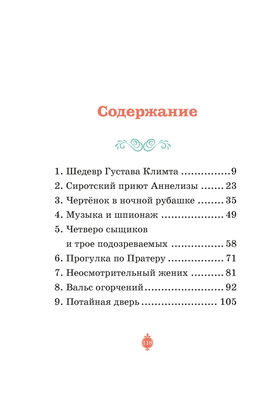 Книга Махаон Мисс Агата Кристи Паллюи К Тени Венского бала Дело №4 Девочка детектив - фото 9