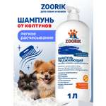 Шампунь для длинной шерсти ZOORIK увлажняющий 1000 мл