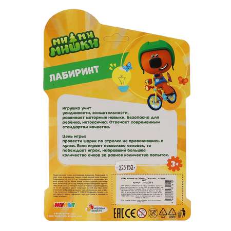 Настольная игра Играем вместе Лабиринт