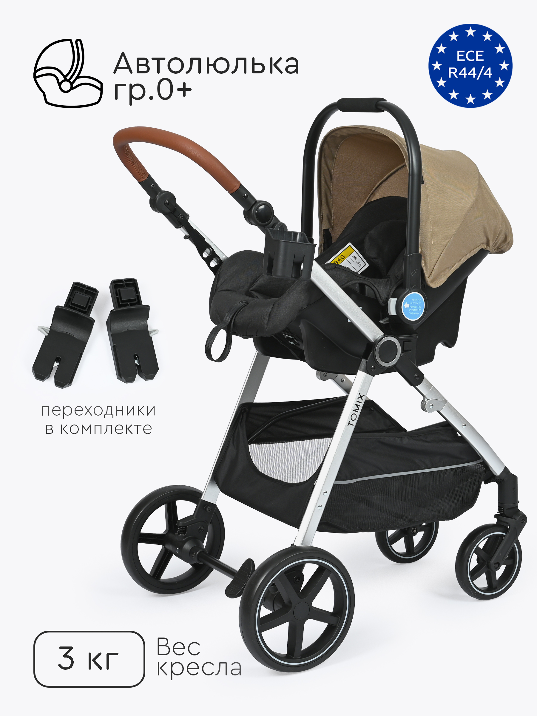 Коляска трансформер Tomix Sunny бежевый - фото 21