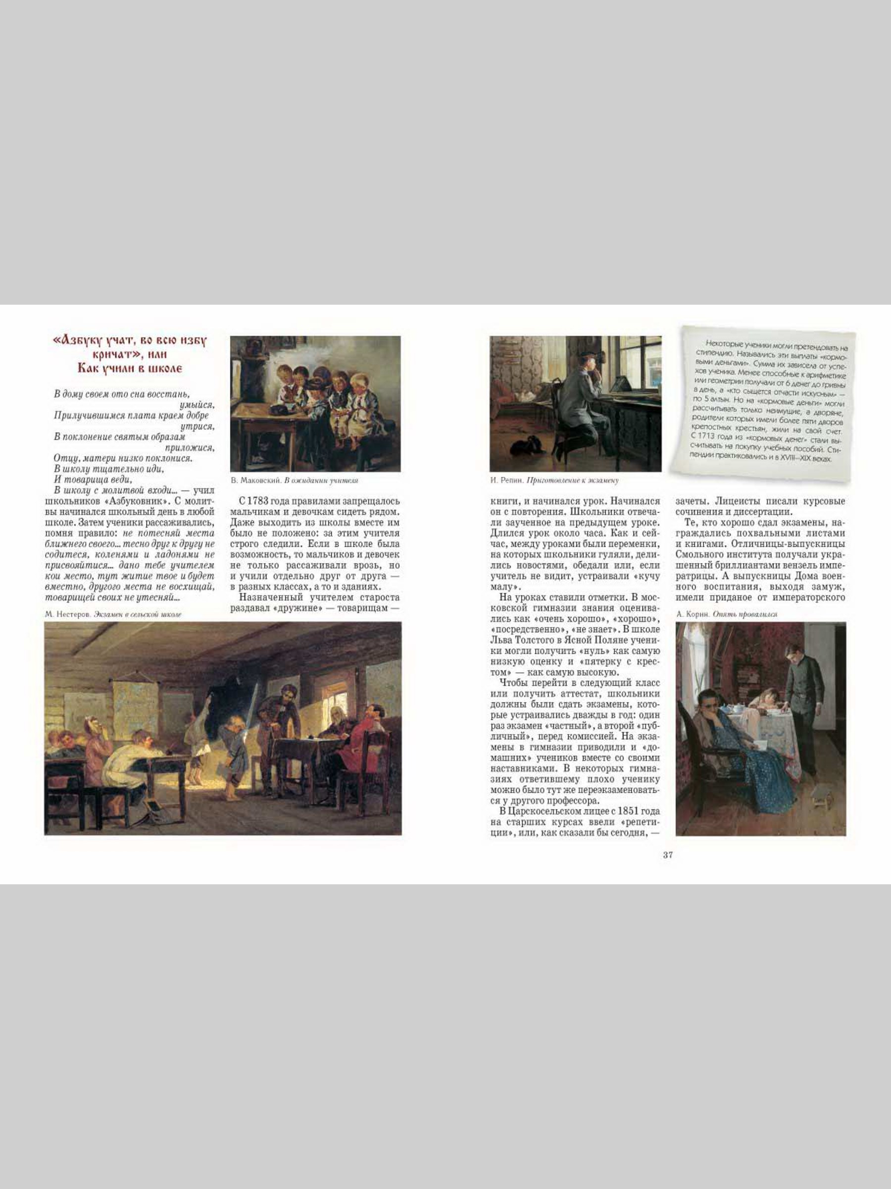 Книга Белый город Как учились на Руси История России - фото 12