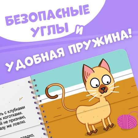 Картонная книга Синий трактор со стихами «Найди пару. Весёлые зверята» 28 стр.