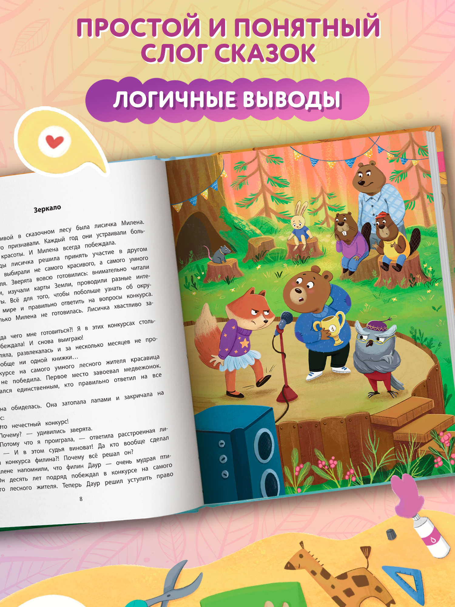 Книга Феникс Премьер Секреты общения 10 сказок о дружбе воспитанности и уважении к окружающим авт Сек - фото 7